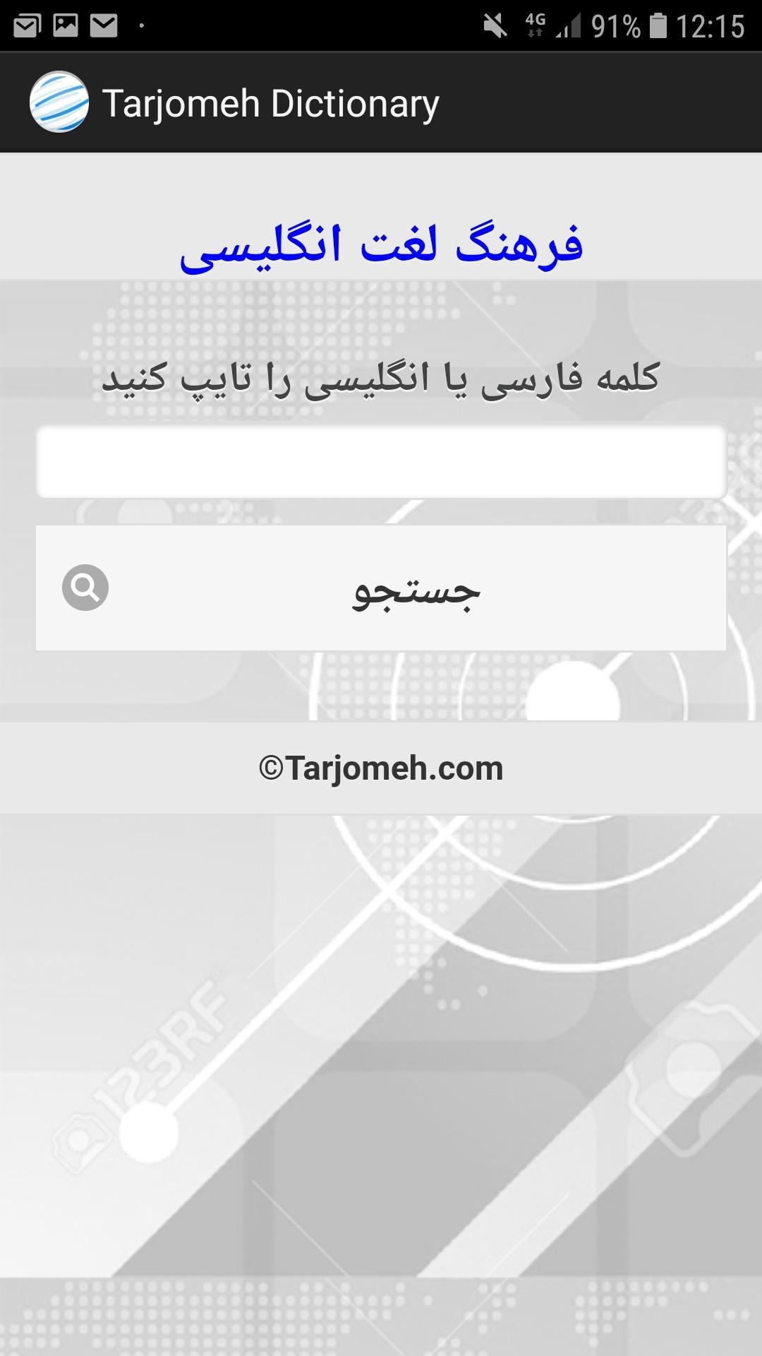Tarjomeh Dictionary