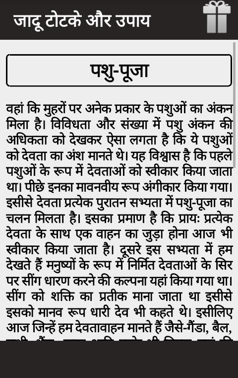 Jadu Totke
