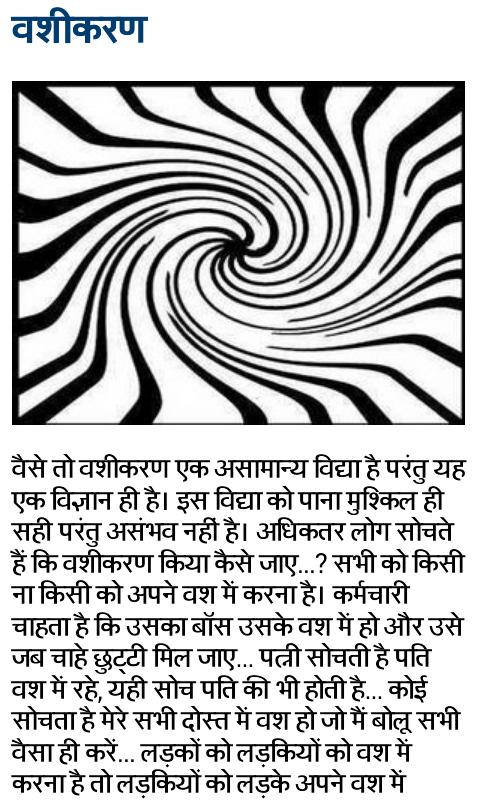 Vashikaran Mantra