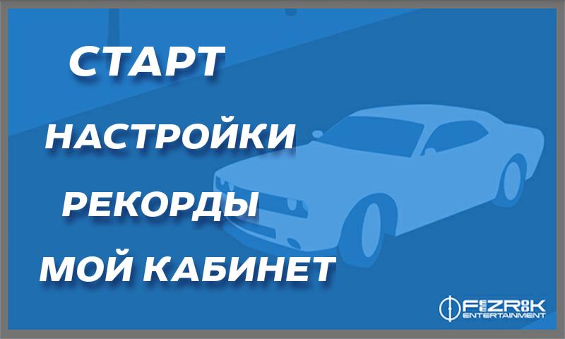 Paracart.Cars