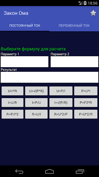Electrical calculations