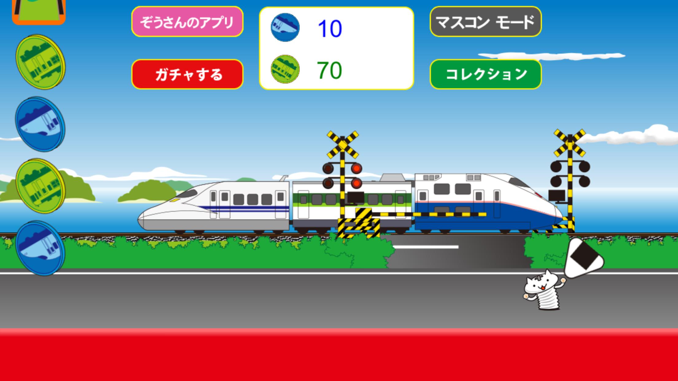 Train collection