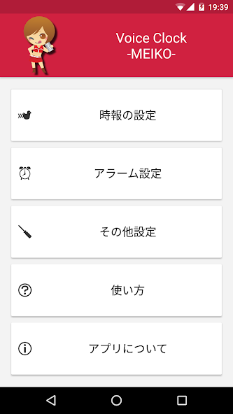 VoiceClock -MEIKO-