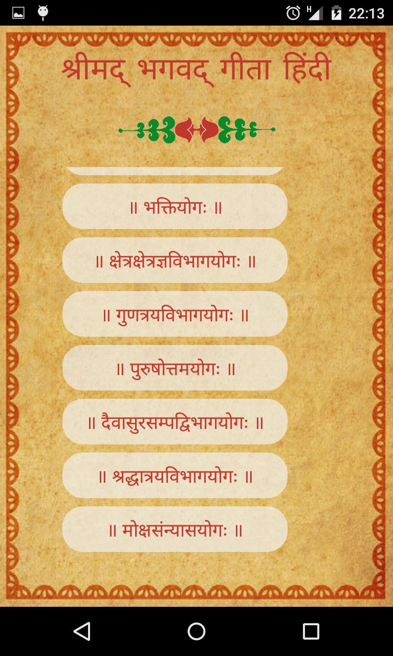 Bhagavad Gita Audio (Hindi)