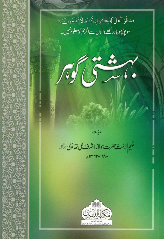 Bahishti Gohar