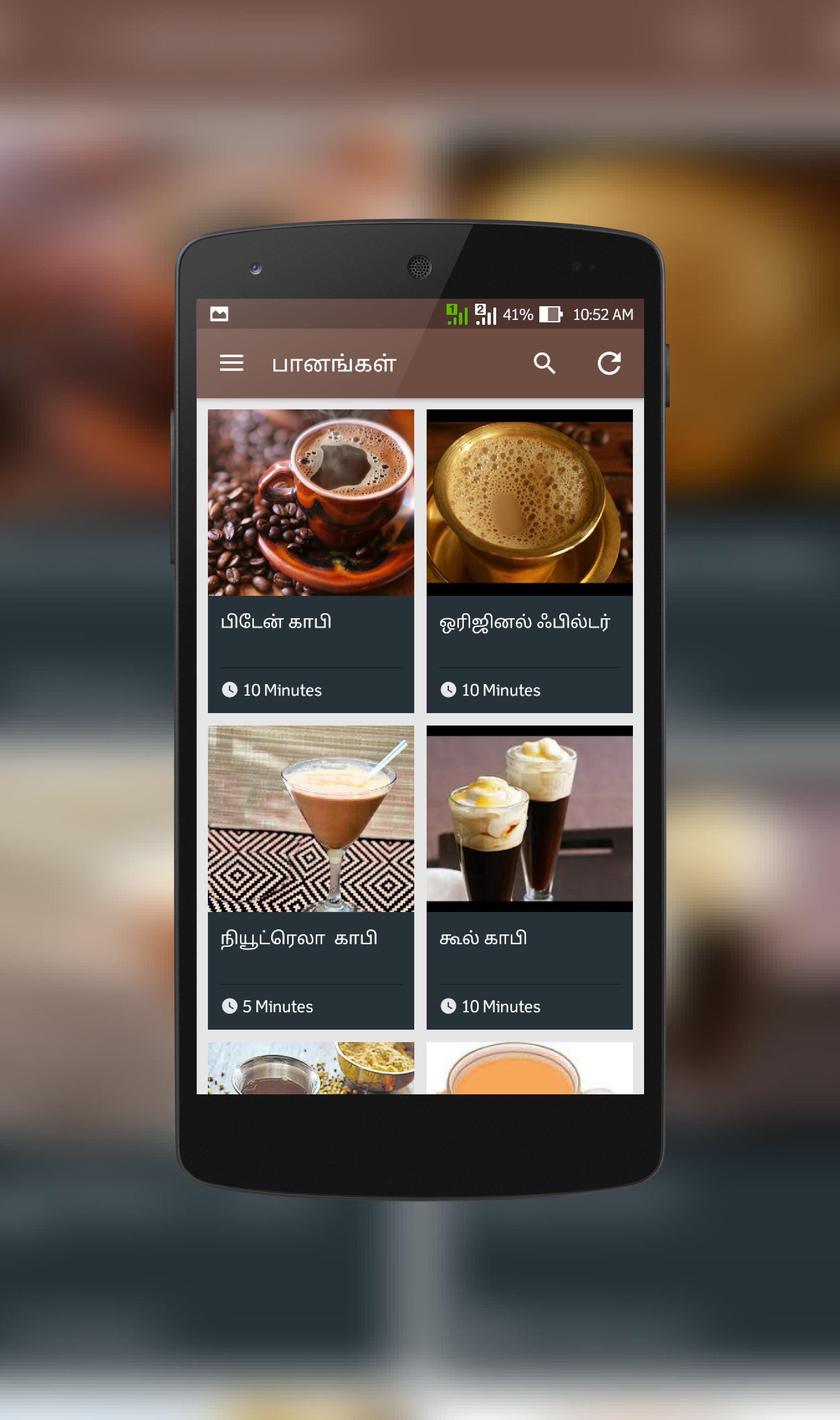 Tea and Coffee Recipes - Tamil