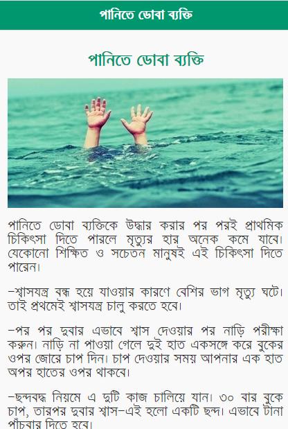 Health Care Bangla