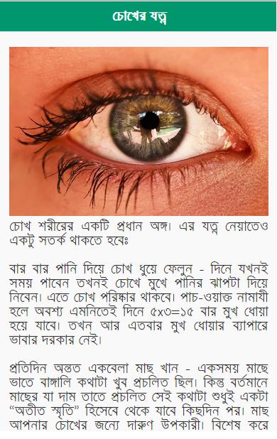 Health Care Bangla