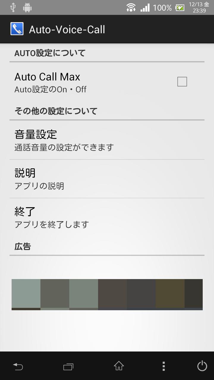 Auto-Voice-Call