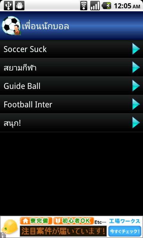 Thai Soccer Friend