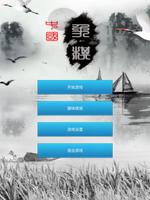 Chinese Chess